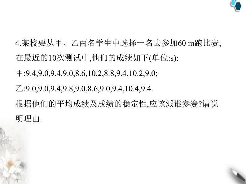 青岛版初中八年级数学上册4-6用计算器计算平均数和方差课件05