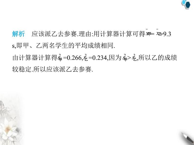 青岛版初中八年级数学上册4-6用计算器计算平均数和方差课件06