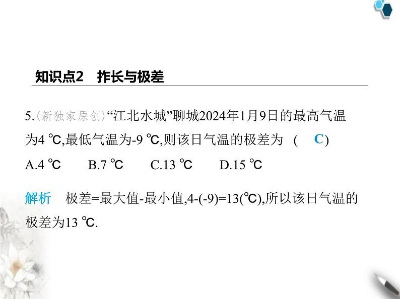 青岛版初中八年级数学上册4-6用计算器计算平均数和方差课件07