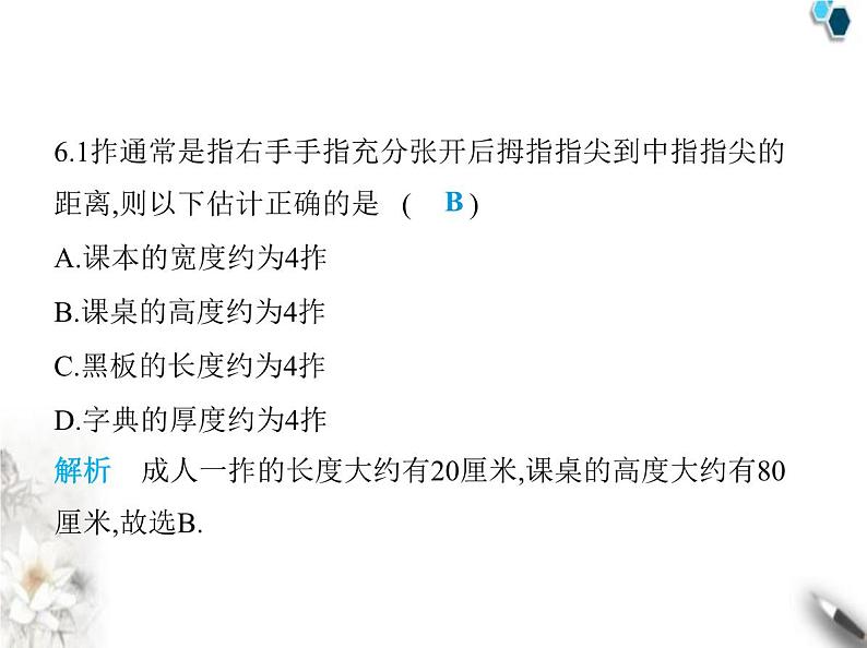 青岛版初中八年级数学上册4-6用计算器计算平均数和方差课件08