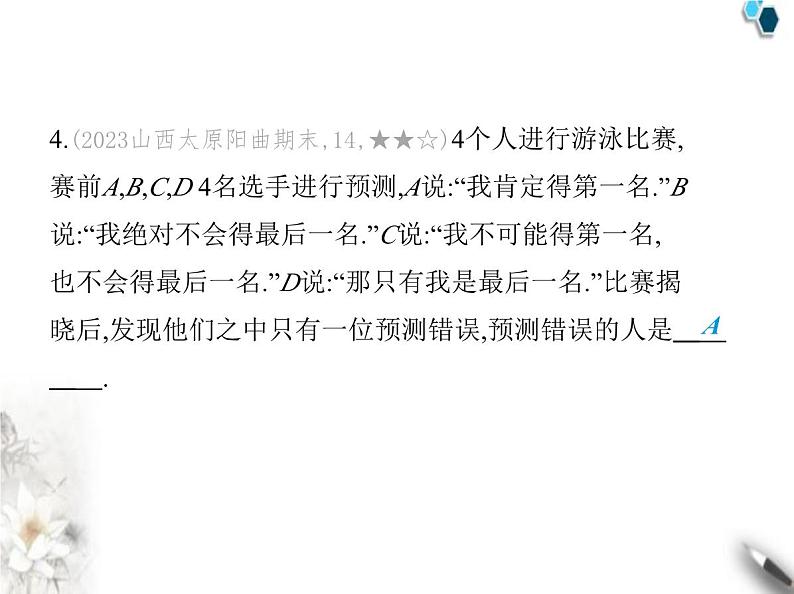 青岛版初中八年级数学上册5-2为什么要证明课件08