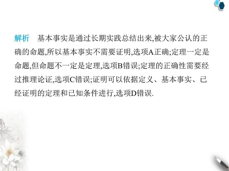 青岛版初中八年级数学上册5-3什么是几何证明课件03