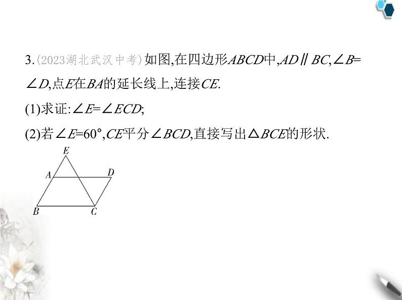 青岛版初中八年级数学上册5-4平行线的性质定理和判定定理课件第5页