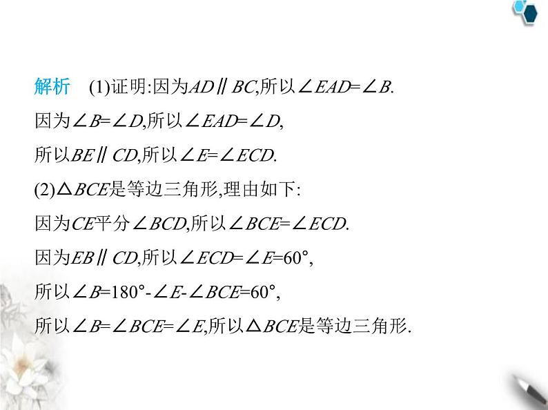 青岛版初中八年级数学上册5-4平行线的性质定理和判定定理课件第6页