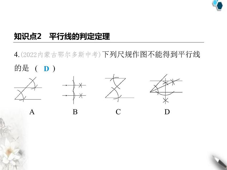 青岛版初中八年级数学上册5-4平行线的性质定理和判定定理课件第7页