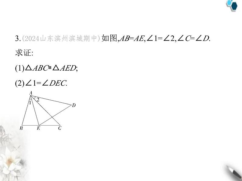 青岛版初中八年级数学上册5-6几何证明举例第1课时全等三角形的再探究课件第6页