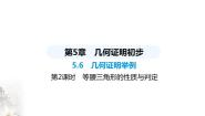 初中数学青岛版八年级上册第5章 几何证明初步5.6 几何证明举例教学演示ppt课件