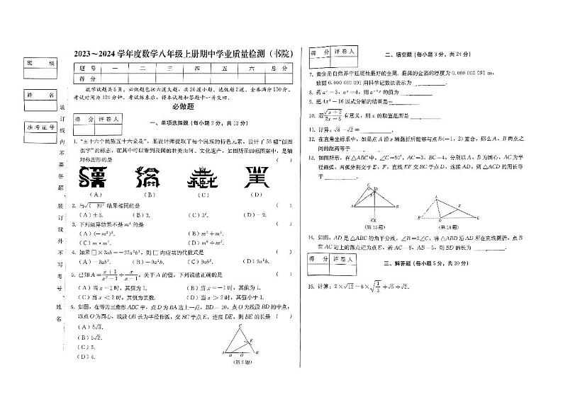 吉林省吉林市亚桥中学书院班2023-2024学年八年级上学期+期中考试+数学试题第1页