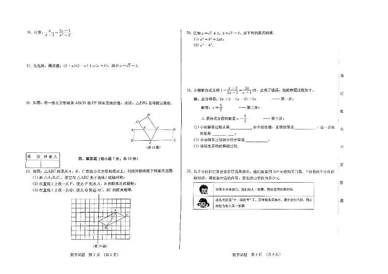 吉林省吉林市亚桥中学书院班2023-2024学年八年级上学期+期中考试+数学试题第2页