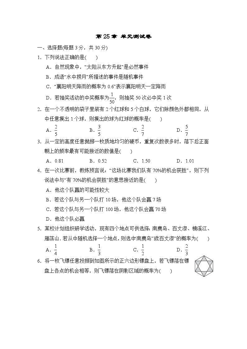 第25章 随机事件的概率 单元测试卷(试卷)2024-2025学年华东师大版九年级数学上册01