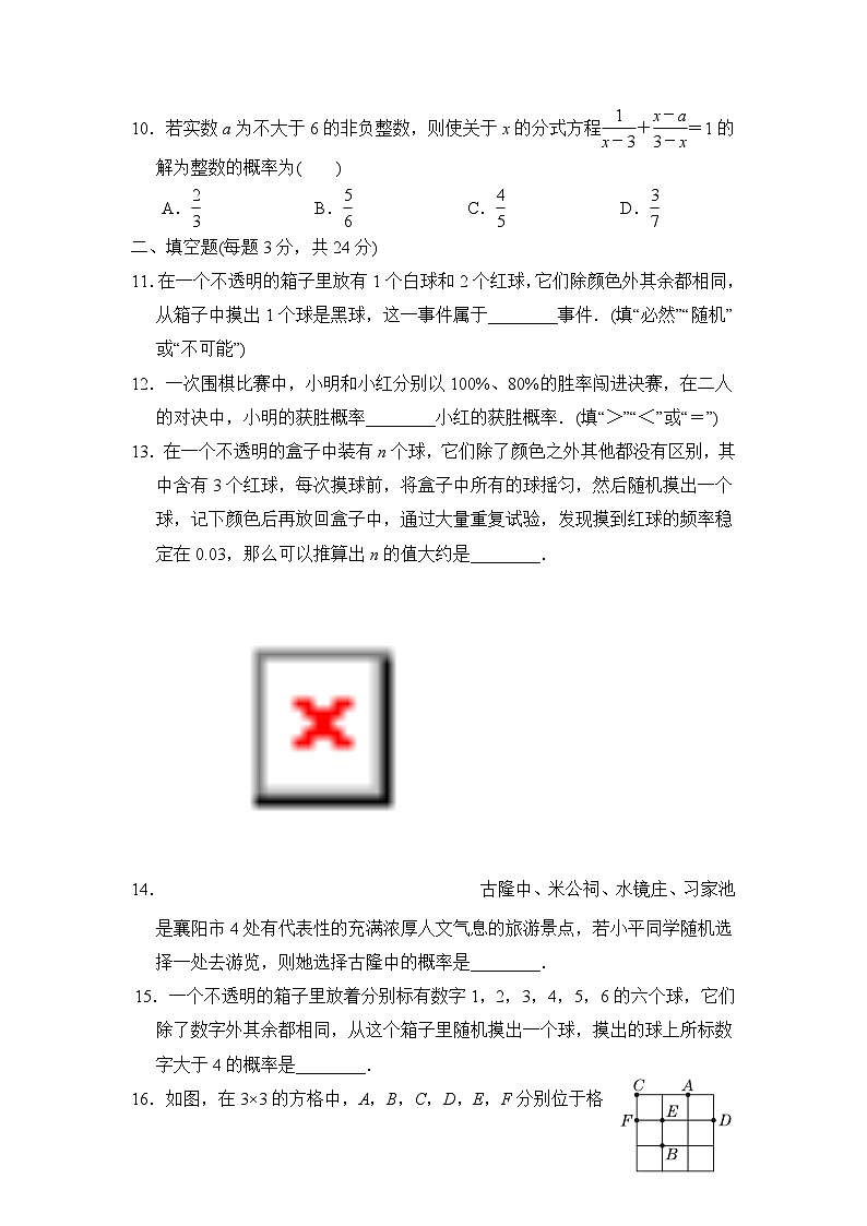 第25章 随机事件的概率 单元测试卷(试卷)2024-2025学年华东师大版九年级数学上册03