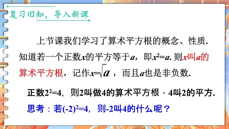 北师数学八年级上册 第二章 2 平方根 PPT课件03