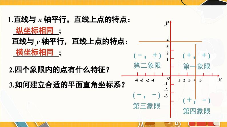 北师数学八年级上册 第三章 3.3 轴对称与坐标变化 PPT课件第4页