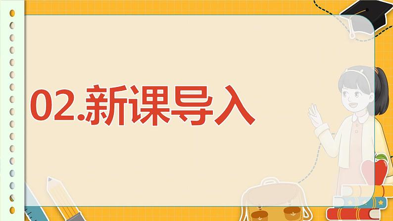 北师数学八年级上册 第三章 3.3 轴对称与坐标变化 PPT课件第5页