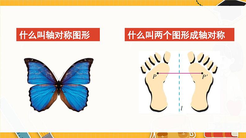 北师数学八年级上册 第三章 3.3 轴对称与坐标变化 PPT课件第6页