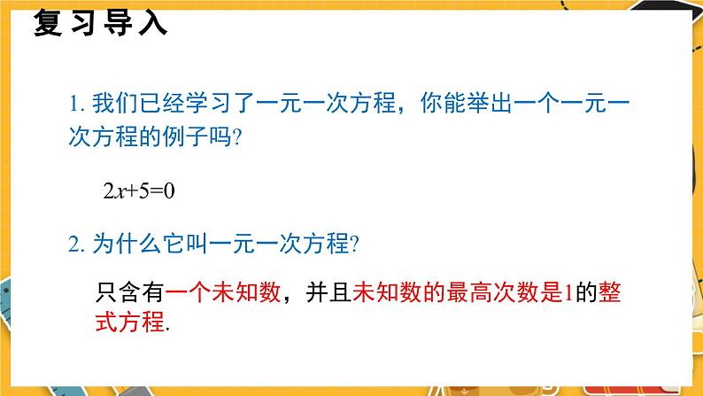 北师数学八年级上册 第五章 1 认识二元一次方程组 PPT课件03