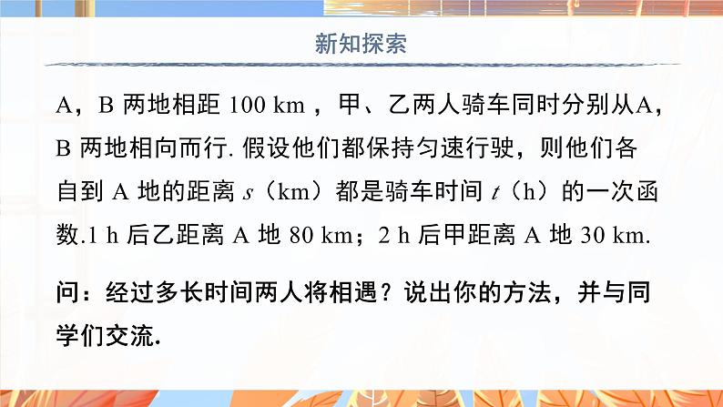 北师数学八年级上册 第五章 7 用二元一次方程组确定一次函数表达式 PPT课件04
