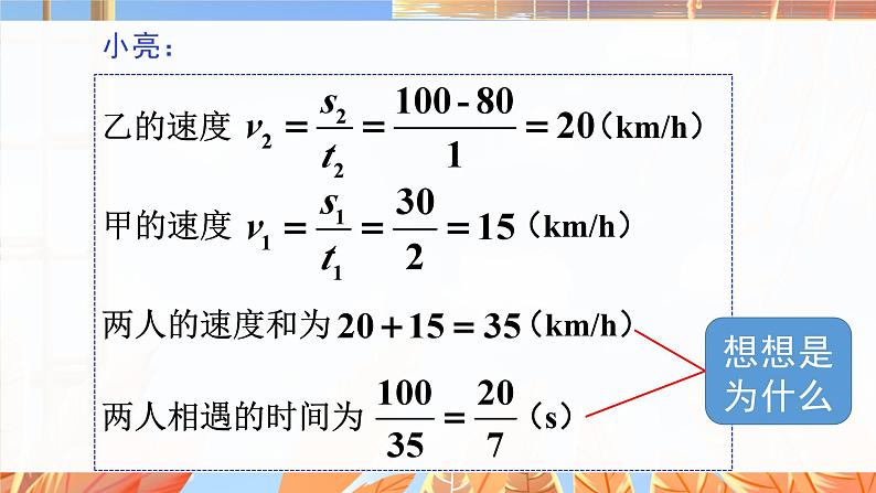 北师数学八年级上册 第五章 7 用二元一次方程组确定一次函数表达式 PPT课件07