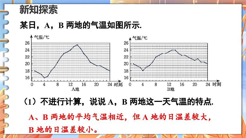北师数学八年级上册 第六章 4 数据的离散程度 PPT课件04