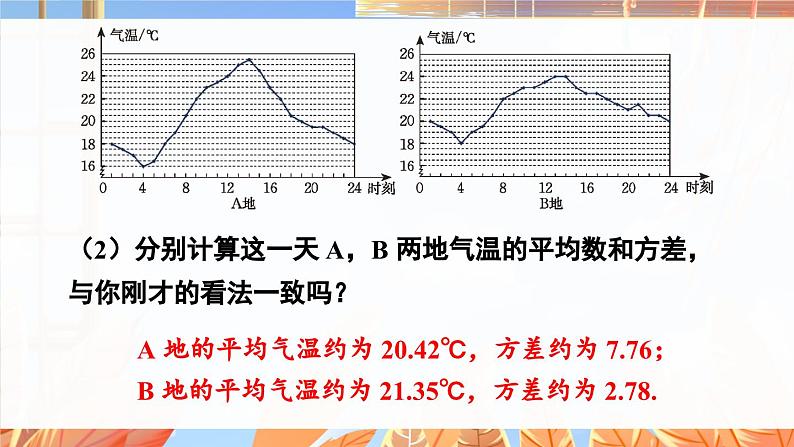 北师数学八年级上册 第六章 4 数据的离散程度 PPT课件05