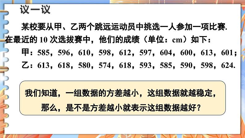 北师数学八年级上册 第六章 4 数据的离散程度 PPT课件06