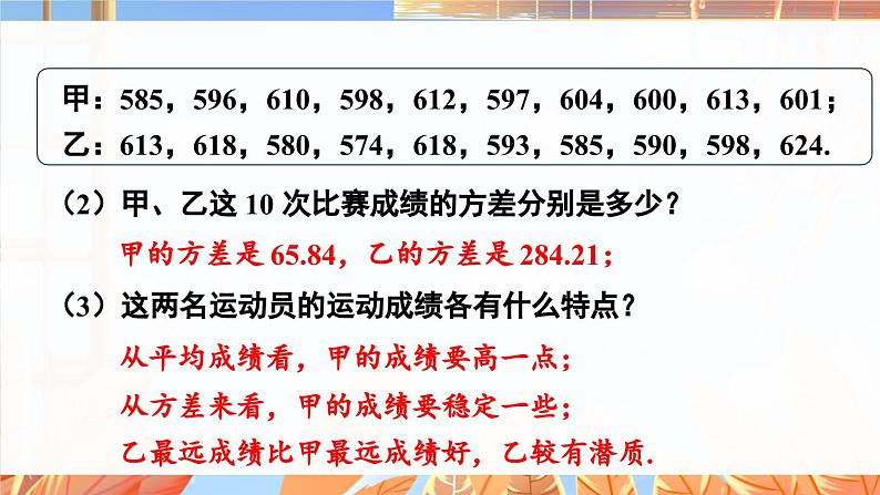 北师数学八年级上册 第六章 4 数据的离散程度 PPT课件08