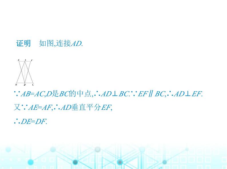 苏科版初中八年级数学上册专项素养综合练(四)等腰三角形中七种常用的辅助线作法课件第3页