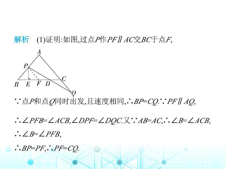 苏科版初中八年级数学上册专项素养综合练(四)等腰三角形中七种常用的辅助线作法课件第8页