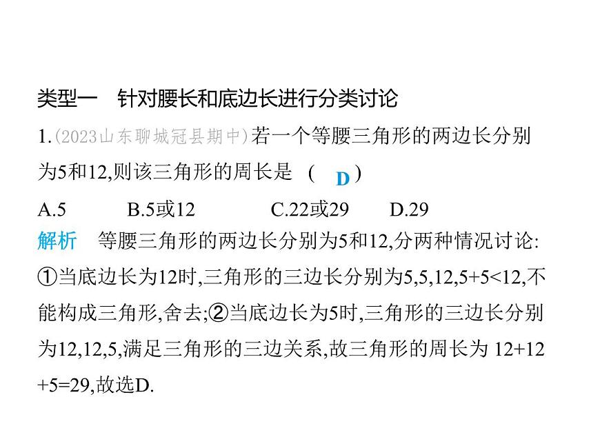 青島版初中八年級(jí)數(shù)學(xué)上冊(cè)專(zhuān)項(xiàng)素養(yǎng)綜合練(三)分類(lèi)討論思想在等腰三角形中的應(yīng)用課件第2頁(yè)