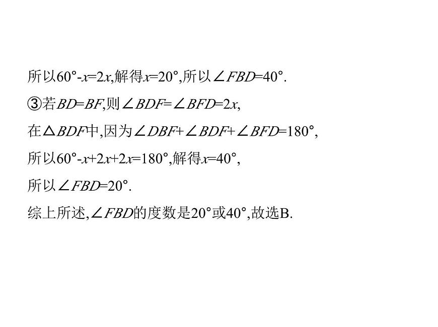 青島版初中八年級(jí)數(shù)學(xué)上冊(cè)專(zhuān)項(xiàng)素養(yǎng)綜合練(三)分類(lèi)討論思想在等腰三角形中的應(yīng)用課件第6頁(yè)