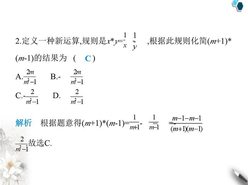 青岛版初中八年级数学上册专项素养综合练(七)新定义型问题课件03