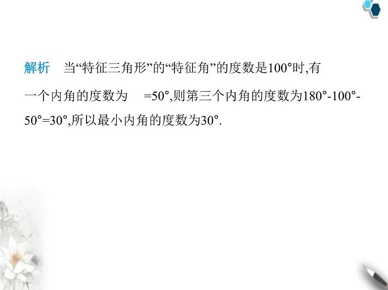 青岛版初中八年级数学上册专项素养综合练(七)新定义型问题课件06