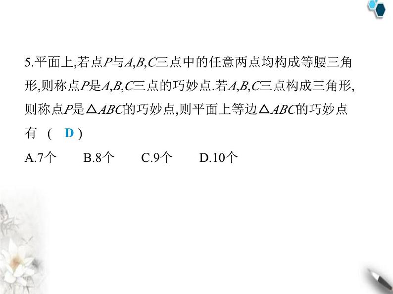 青岛版初中八年级数学上册专项素养综合练(七)新定义型问题课件07