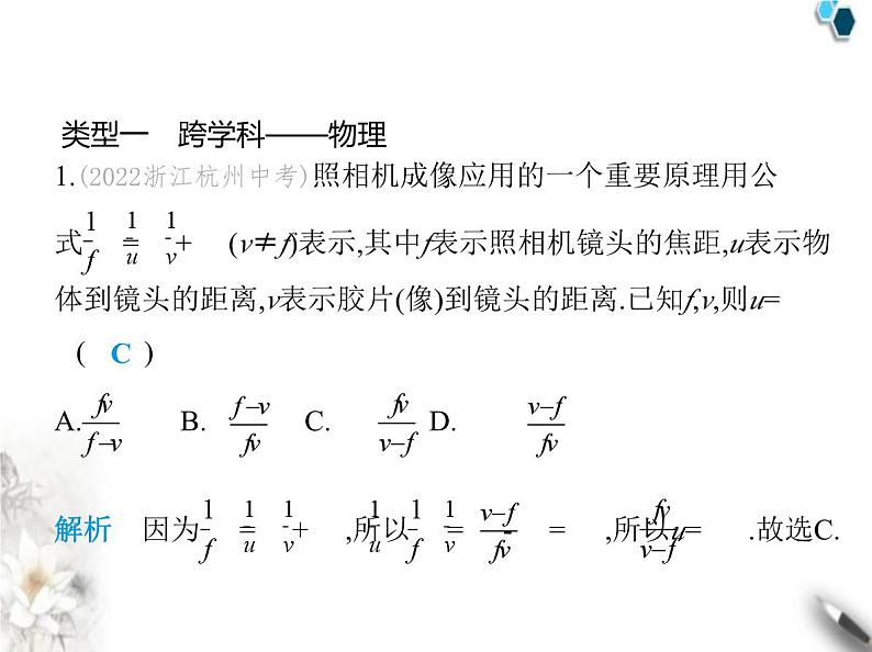 青岛版初中八年级数学上册专项素养综合练(八)跨学科专题课件02