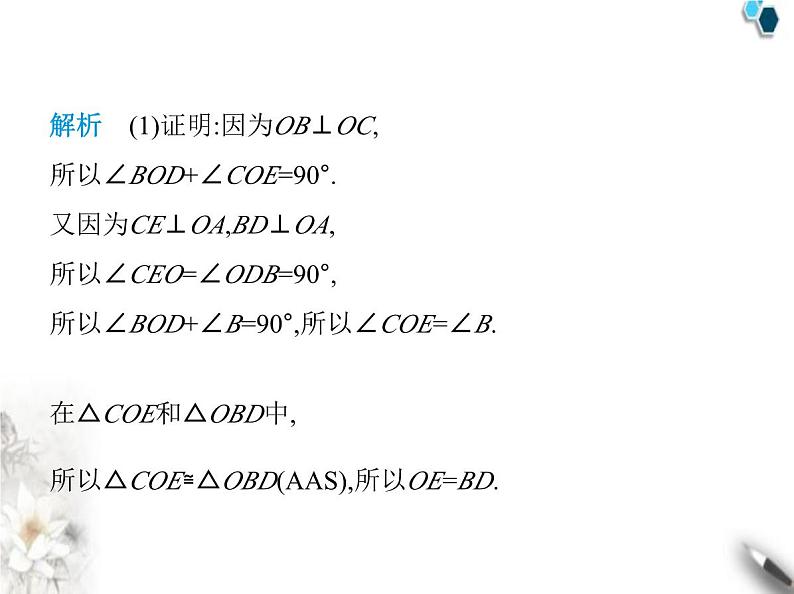 青岛版初中八年级数学上册专项素养综合练(八)跨学科专题课件04