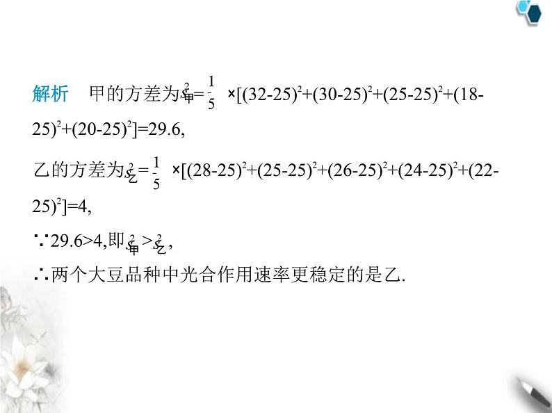 青岛版初中八年级数学上册专项素养综合练(八)跨学科专题课件08