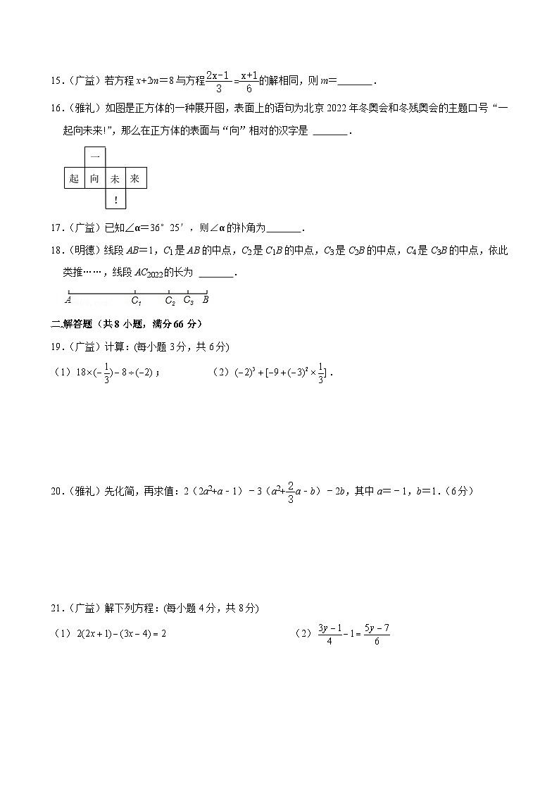 2023-2024學(xué)年人教版七年級數(shù)學(xué)上學(xué)期期末模擬卷（原卷版）—2023-2024學(xué)年七年級數(shù)學(xué)上冊重難點題型分類高分必刷題（人教版）七年級數(shù)學(xué)必刷題第3頁