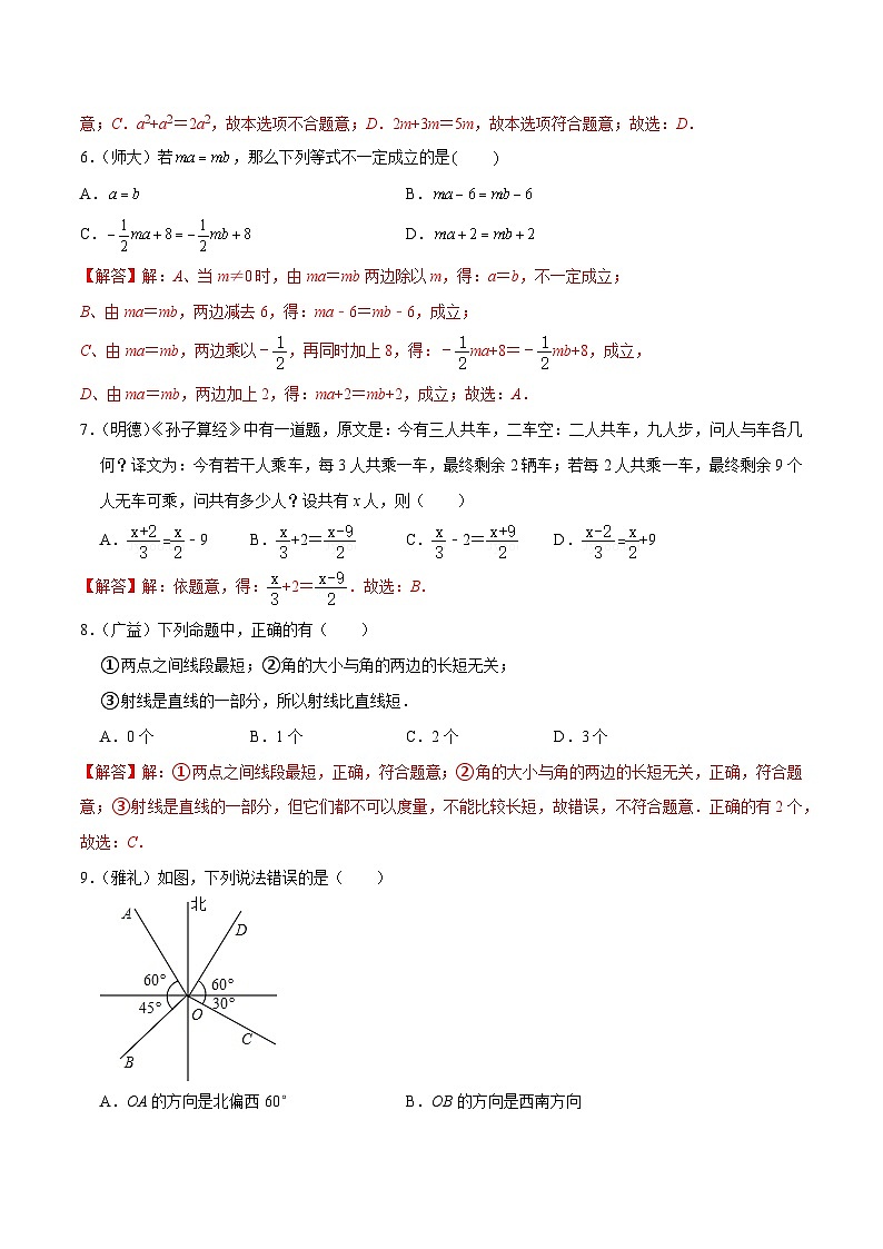 2023-2024學(xué)年人教版七年級數(shù)學(xué)上學(xué)期期末模擬卷（解析版）—2023-2024學(xué)年七年級數(shù)學(xué)上冊重難點題型分類高分必刷題（人教版）七年級數(shù)學(xué)必刷題第2頁