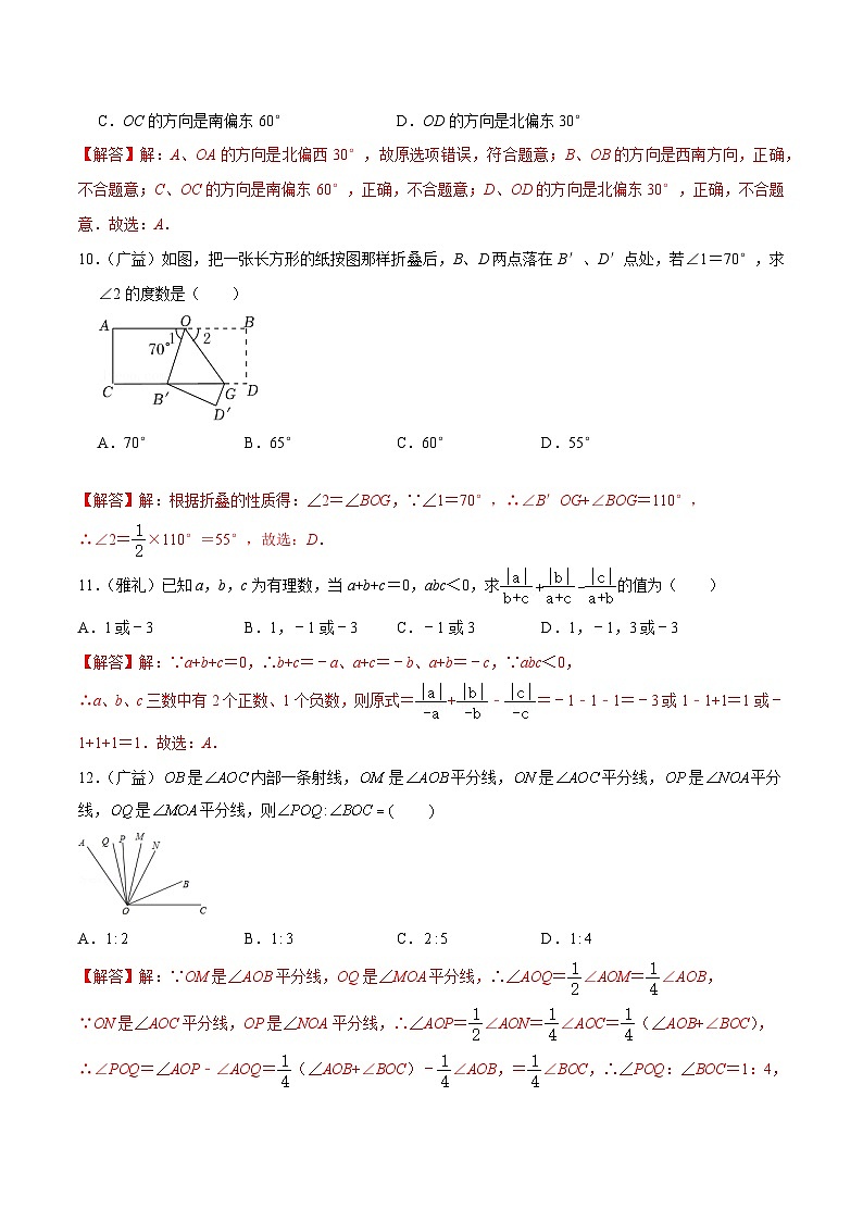 2023-2024學(xué)年人教版七年級數(shù)學(xué)上學(xué)期期末模擬卷（解析版）—2023-2024學(xué)年七年級數(shù)學(xué)上冊重難點題型分類高分必刷題（人教版）七年級數(shù)學(xué)必刷題第3頁