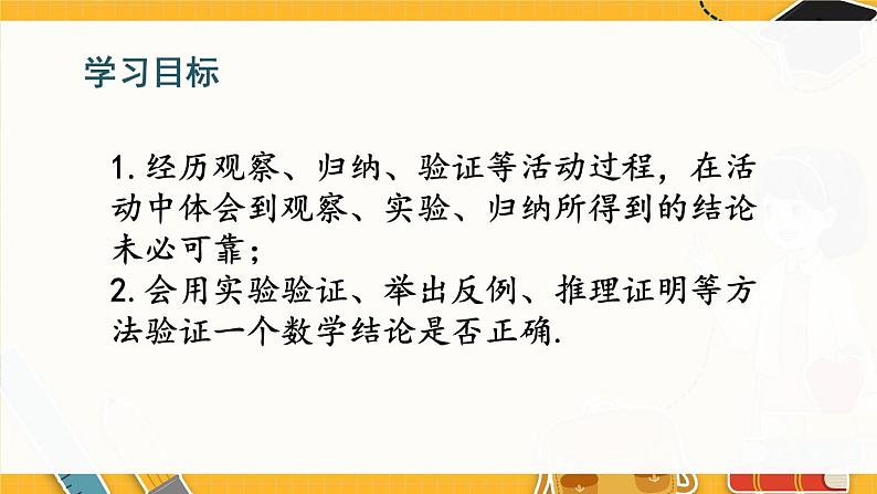 北师数学八年级上册 第七章 1 为什么要证明 PPT课件03