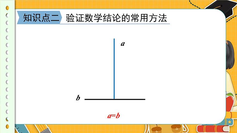 北师数学八年级上册 第七章 1 为什么要证明 PPT课件08
