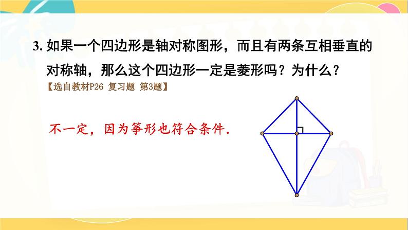 回顾与思考第7页