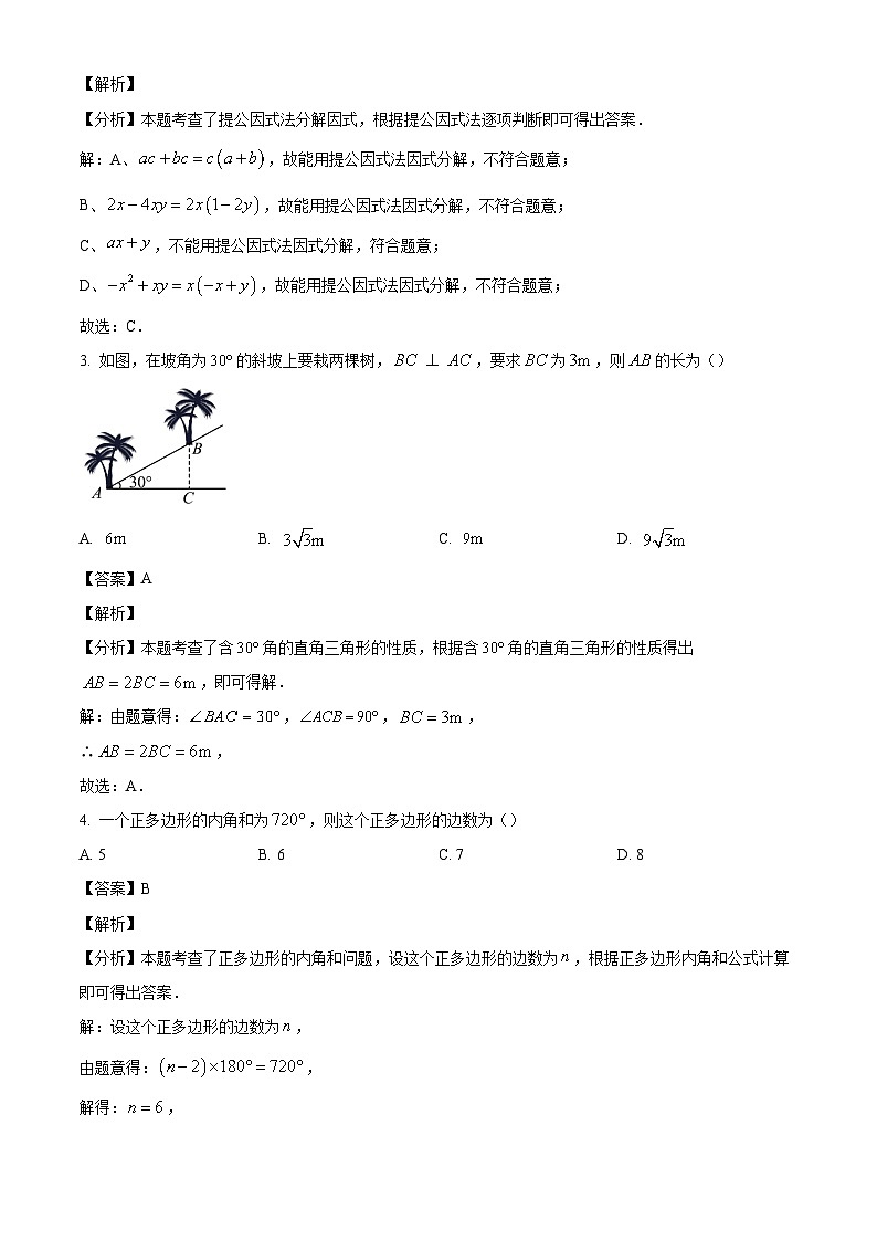 陕西省渭南市富平县2023~2024学年八年级下学期期末数学试题(解析版)02