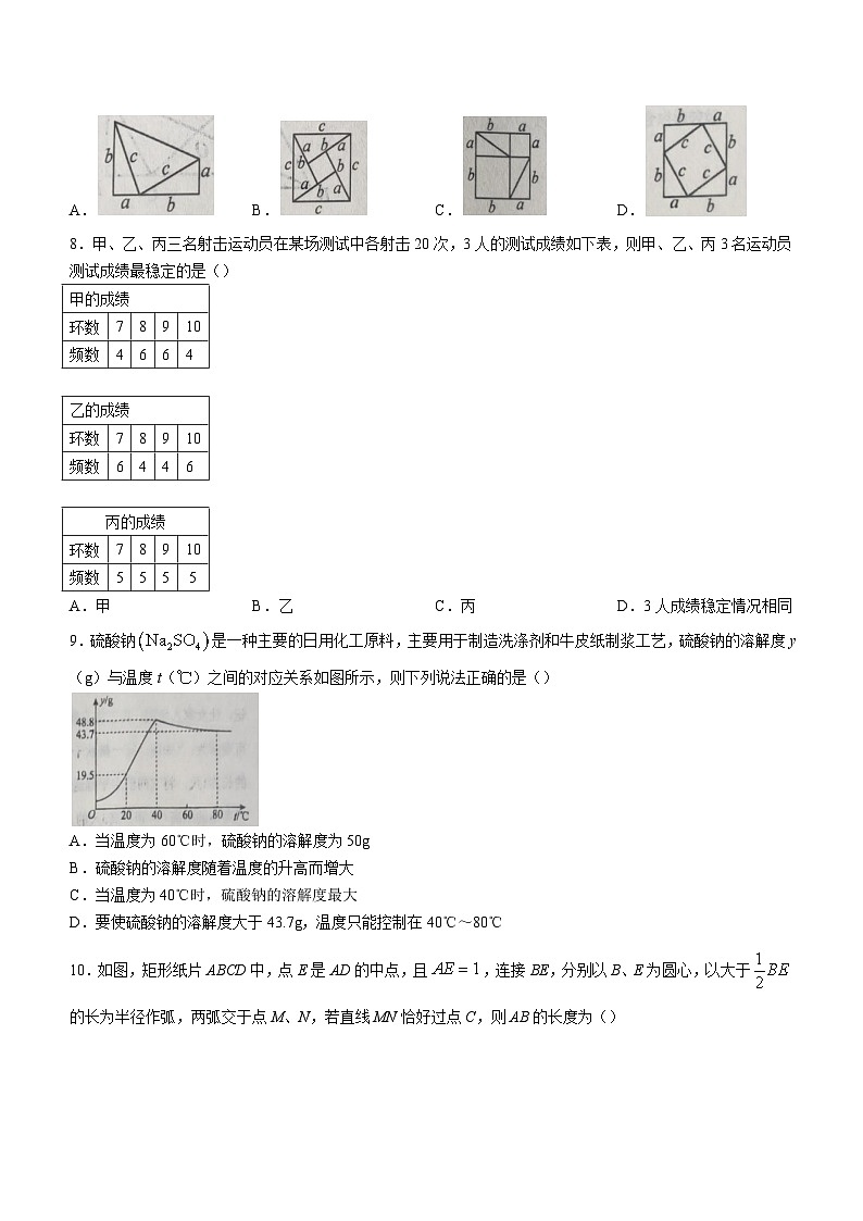 河北省廊坊市香河县2023-2024学年八年级下学期期末数学试题第2页
