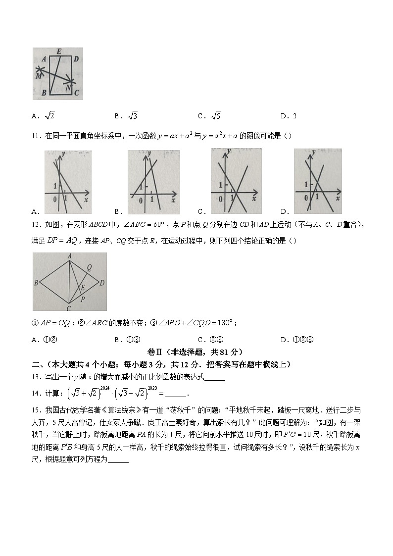 河北省廊坊市香河县2023-2024学年八年级下学期期末数学试题第3页