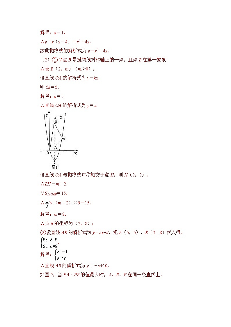 专题2.5 二次函数与线段最值面积最值综合应用(四大题型)(含答案)2023-2024学年九年级数学上册《重难点题型 高分突破》(人教版)02