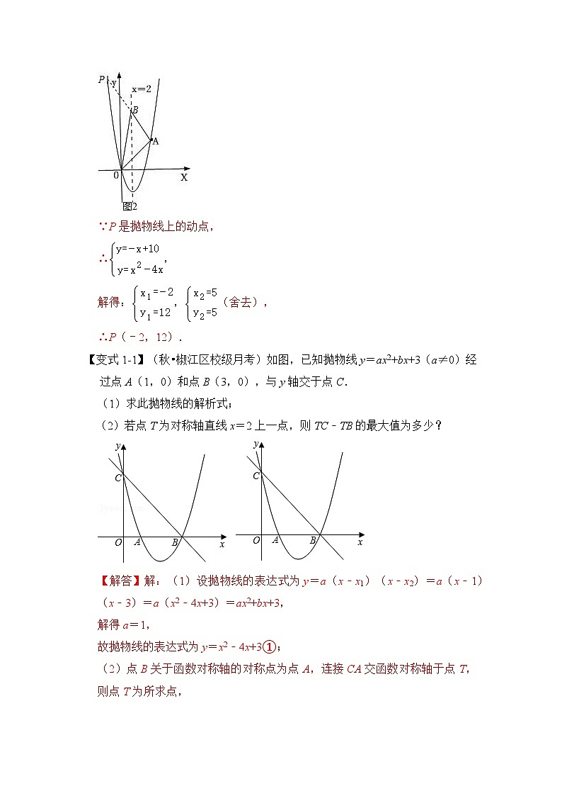 专题2.5 二次函数与线段最值面积最值综合应用(四大题型)(含答案)2023-2024学年九年级数学上册《重难点题型 高分突破》(人教版)03