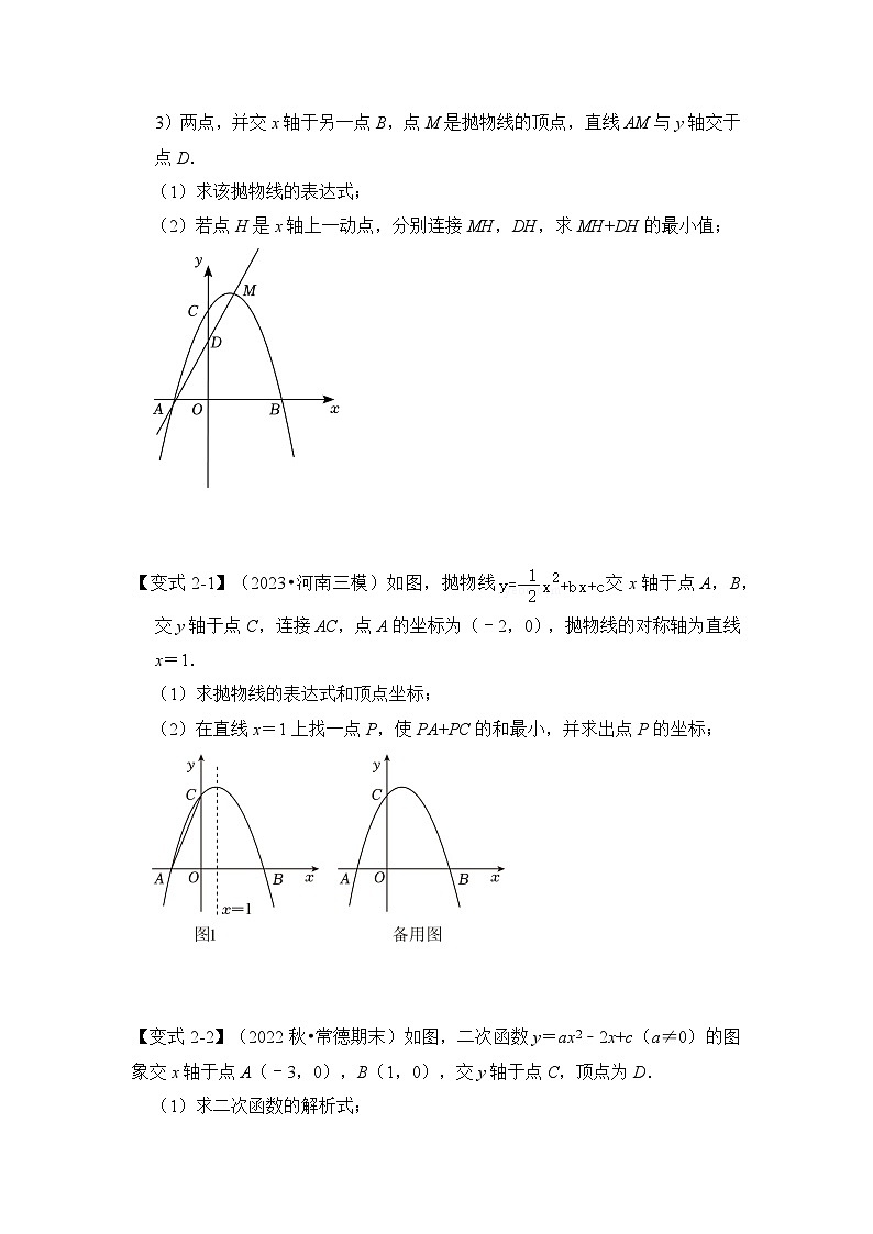 专题2.5 二次函数与线段最值面积最值综合应用(四大题型)(含答案)2023-2024学年九年级数学上册《重难点题型 高分突破》(人教版)03