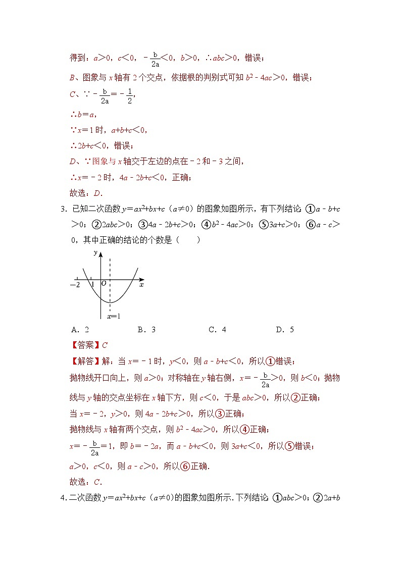 第二十二章 二次函数(易错30题7个考点)(解析版)2023-2024学年九年级数学上册《重难点题型 高分突破》(人教版)第2页