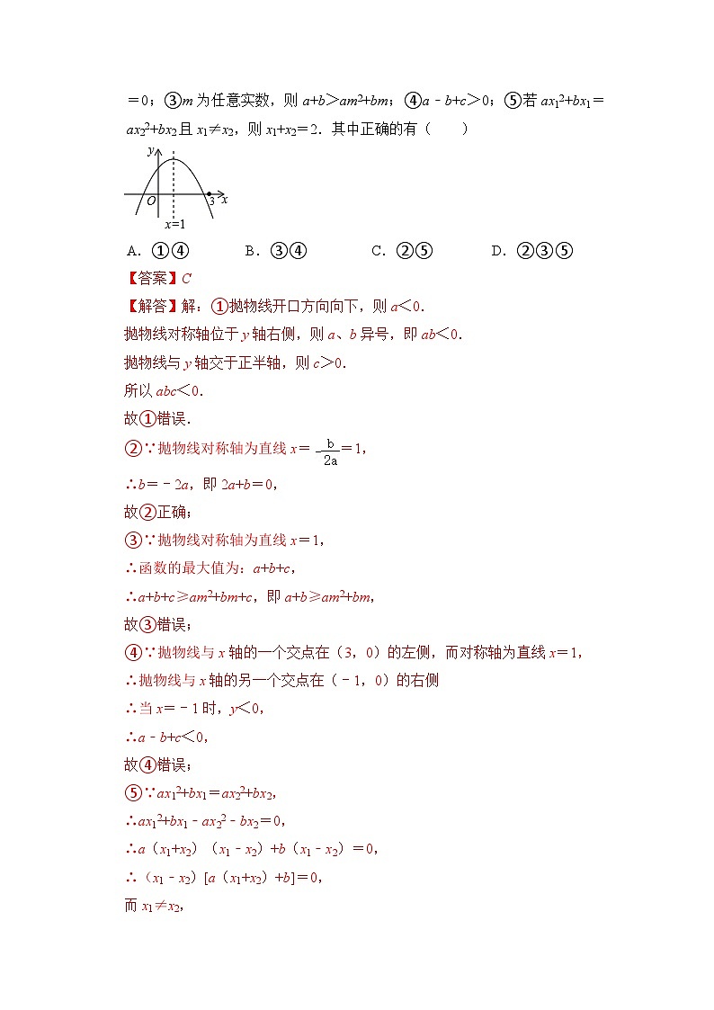 第二十二章 二次函数(易错30题7个考点)(解析版)2023-2024学年九年级数学上册《重难点题型 高分突破》(人教版)第3页